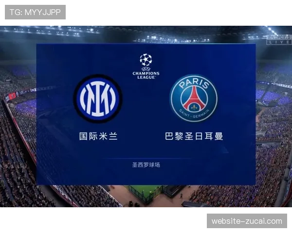 欧冠传奇之夜：巴黎圣日耳曼横扫国米五球封王改写决赛历史